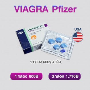 ไวอากร้าไฟเซอร์ (Viagra Pfizer ไวอากร้าอเมริกา) แพ็ค 3 กล่อง