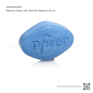 ไวอากร้าไฟเซอร์ (Viagra Pfizer ไวอากร้าอเมริกา) แพ็ค 3 กล่อง