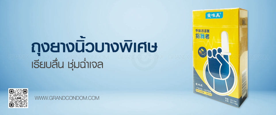 ถุงนิ้ว