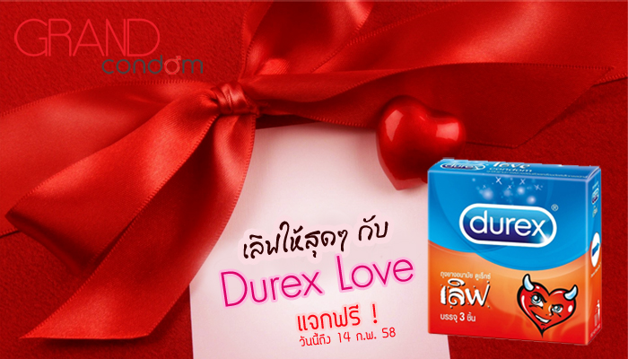 แจกฟรี รับวาเลนไทน์