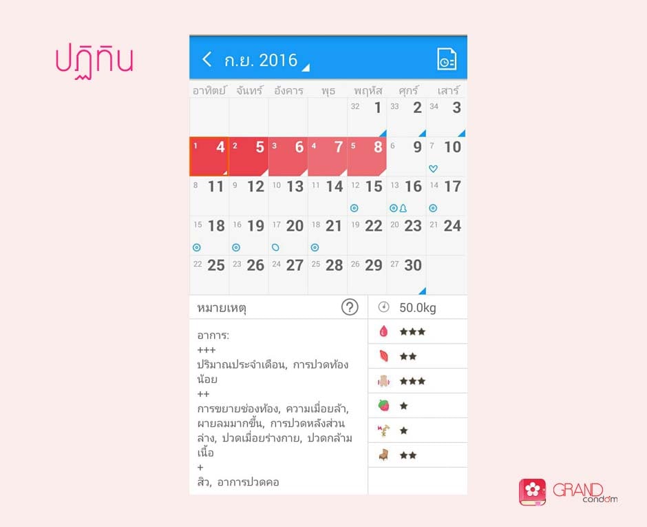 แอพปฏิทินรอบเดือน Period Calendar
