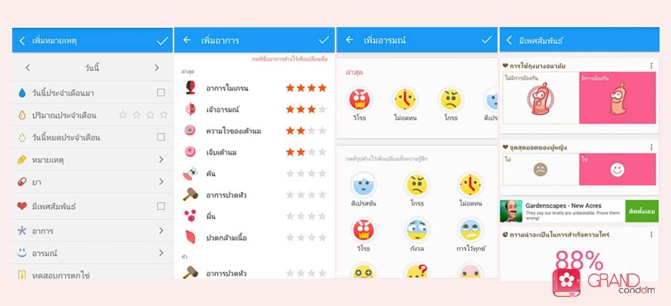 แอพนับวันตกไข่ Period Calendar