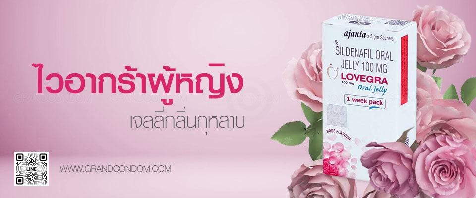 ไวอากร้าผู้หญิง