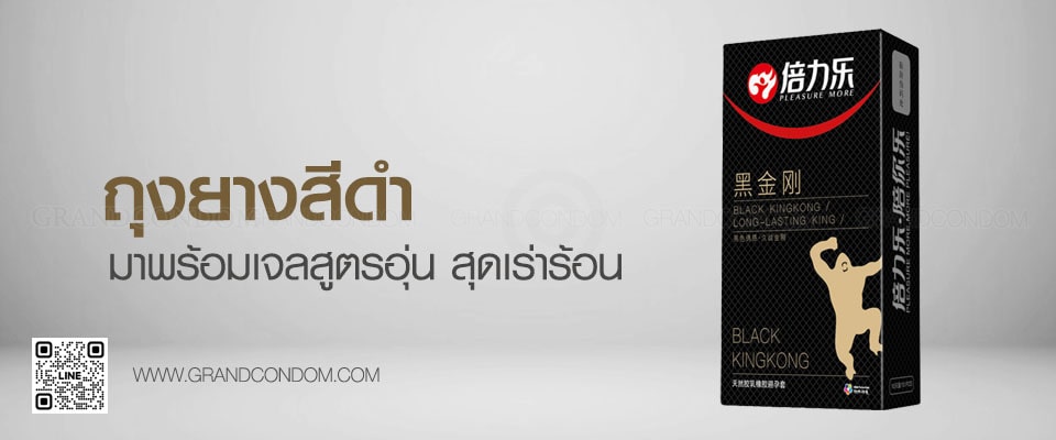 Beilile Black Kingkong