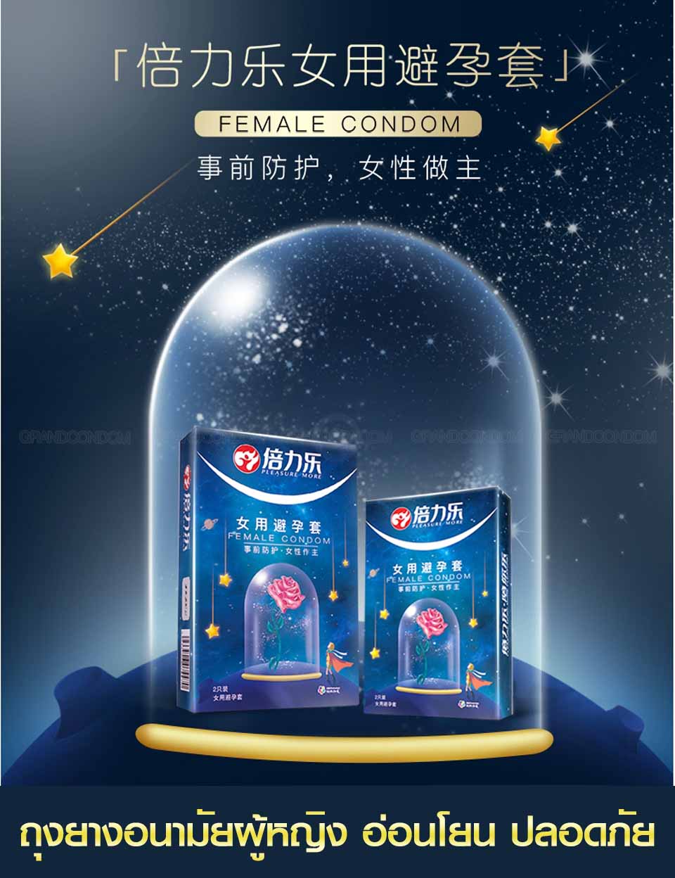 ถุงยางของผู้หญิง