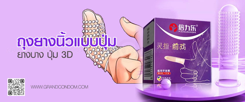 ถุงยางนิ้วแบบปุ่ม