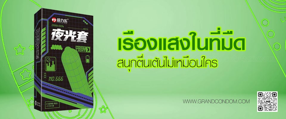 ถุงยางเรืองแสง Beilile Night Light