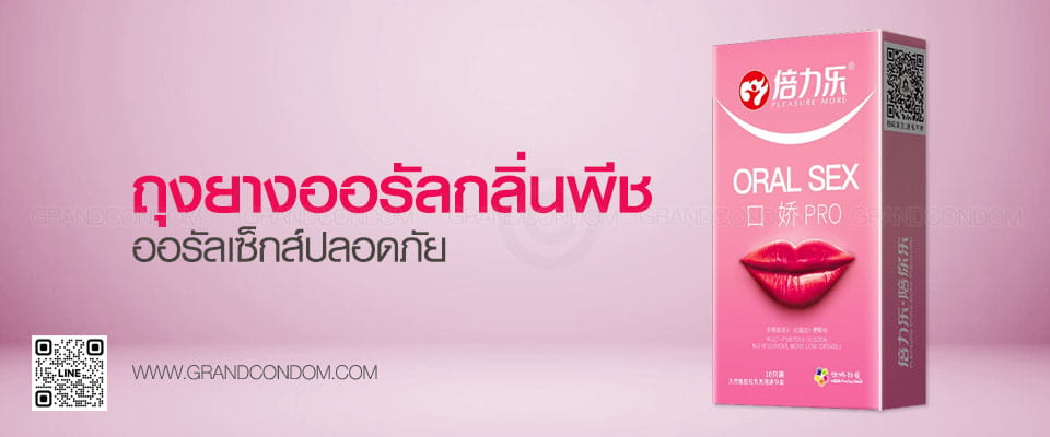 Beilile Oral Sex Condom