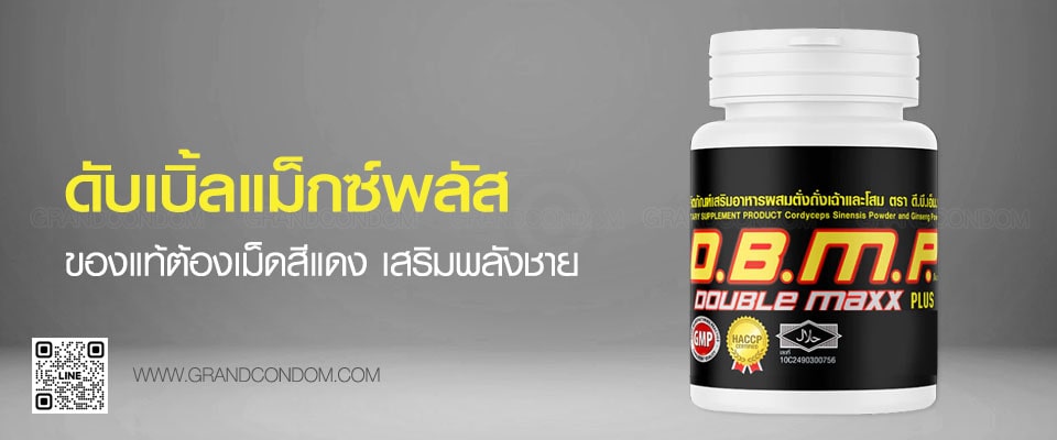 อาหารเสริมดับเบิ้ลแม็กซ์