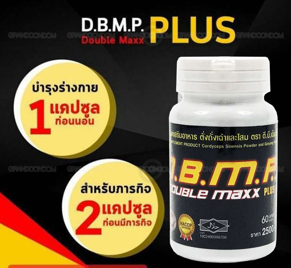 อาหารเสริม dbmp