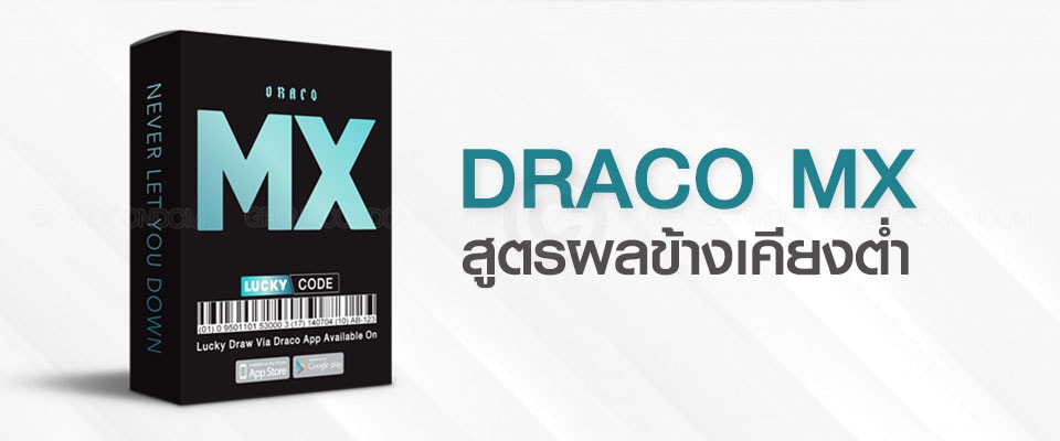 อาหารเสริม draco mx ดราโค 4 เม็ด