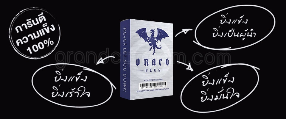 อาหารเสริม draco