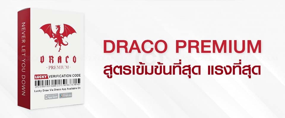 อาหารเสริม draco 1 เม็ด