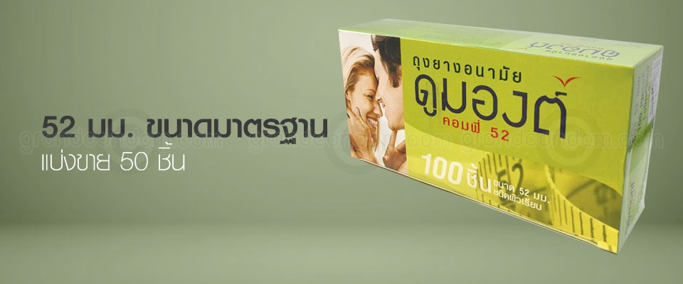 ถุงยางอนามัย 50 ชิ้น