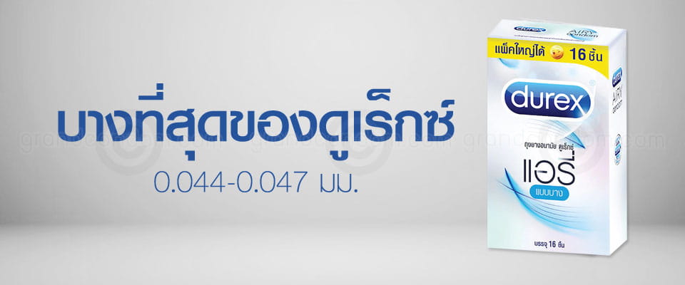 ถุงยางดูเร็กซ์แอรี่