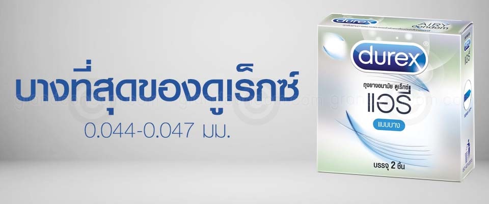 ดูเร็กซ์ แอรี่