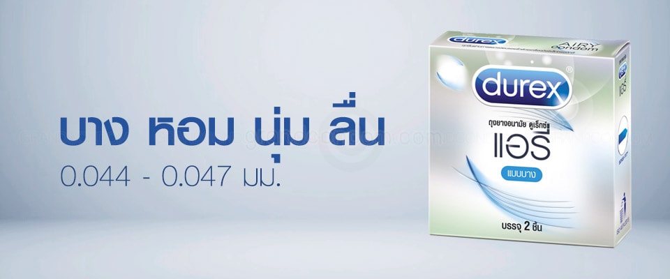 ถุงยางดูเร็กซ์แอรี่