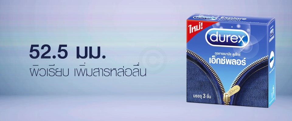 ดูเร็กซ์เอ็กซ์พลอร์