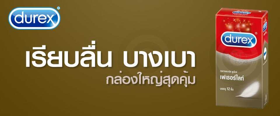 durex fetherlite กล่องใหญ่