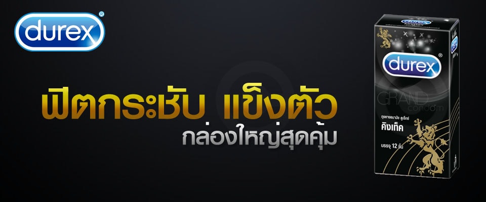 durex kingtex กล่องใหญ่