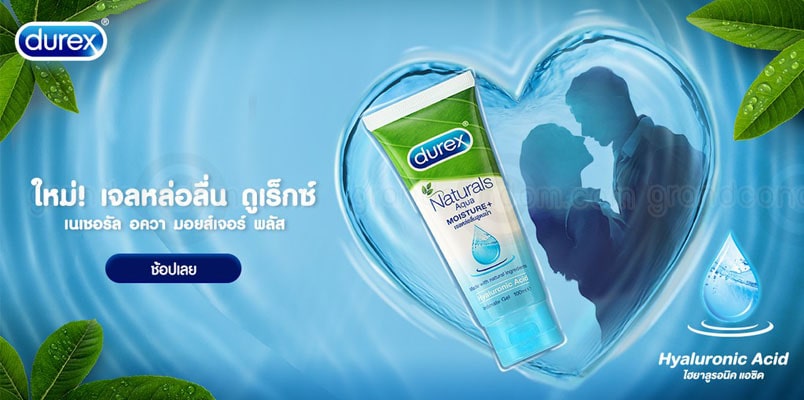 เจลหล่อลื่น durex naturals aqua moisture+