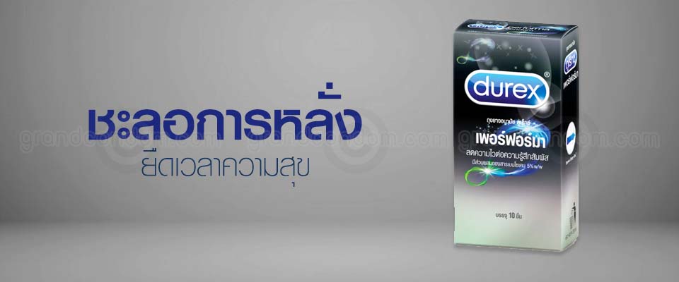 durex performa กล่องใหญ่ 10 ชิ้น