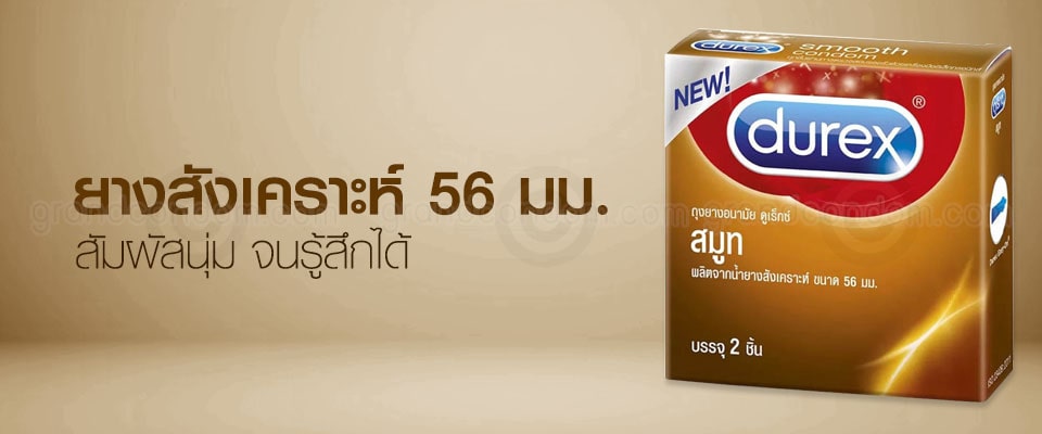 ดูเร็กซ์ สมูท