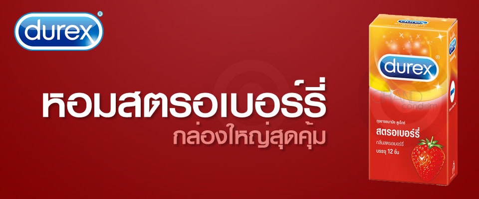 durex strawberry กล่องใหญ่