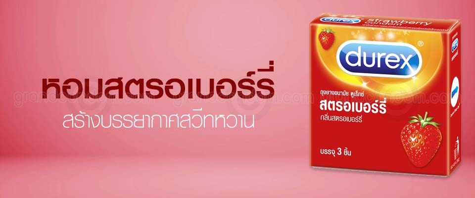 ดูเร็กซ์ สตรอเบอร์รี่