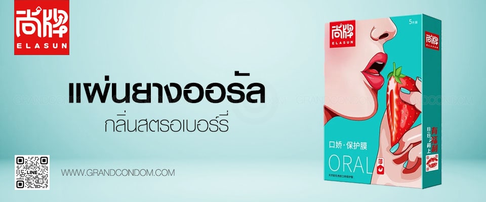 ELASUN ORAL Sheet Strawberry (แผ่นยางออรัล กลิ่นสตรอเบอร์รี่) 1 แผ่น