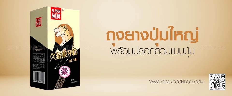 ปลอกยาง Elasun Condom
