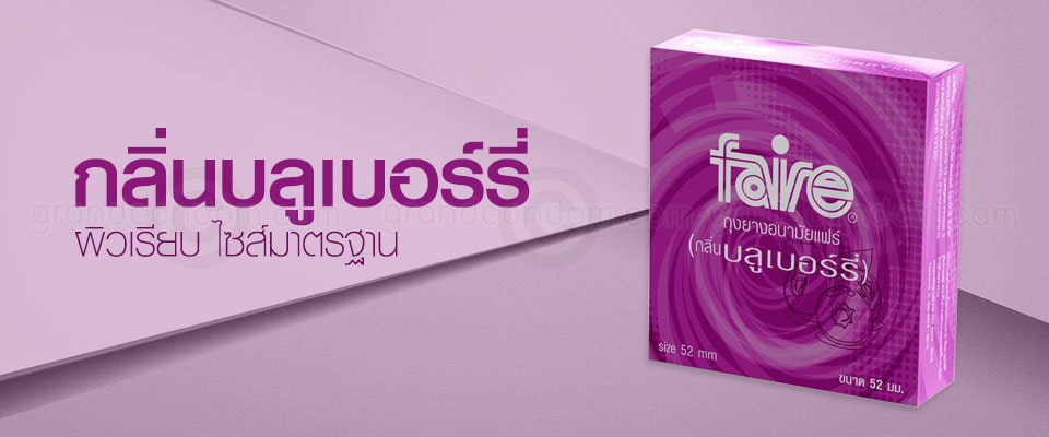 ถุงยาง faire blueberry