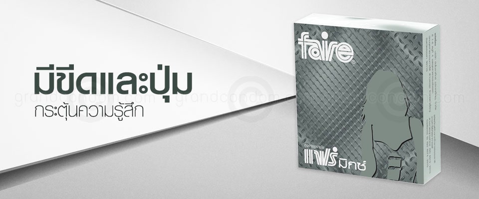 ถุงยาง faire mix