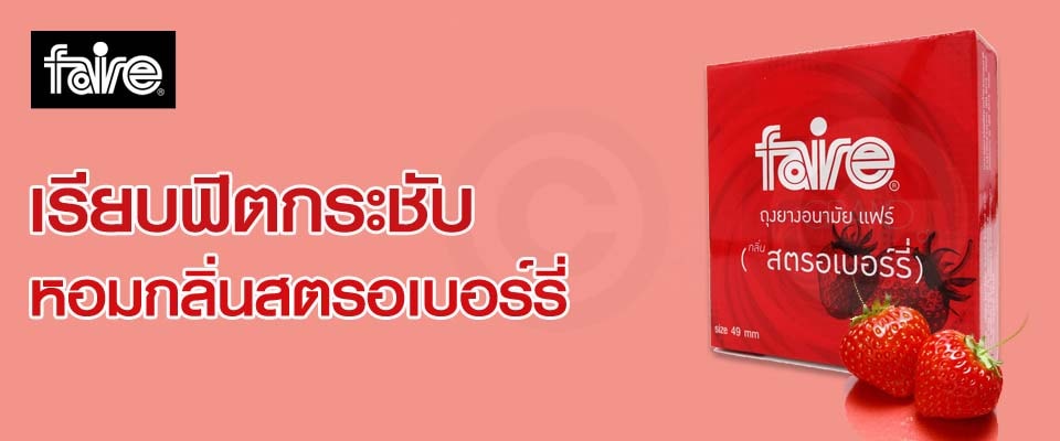 ถุงยาง faire strawberry