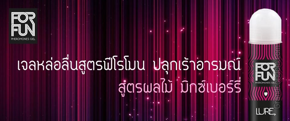 forfun intimate berry forfun intimate berry