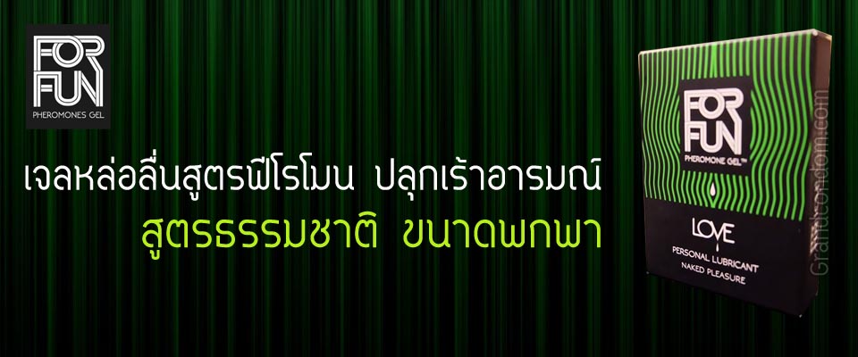 forfun naked pleasure แบบกล่อง