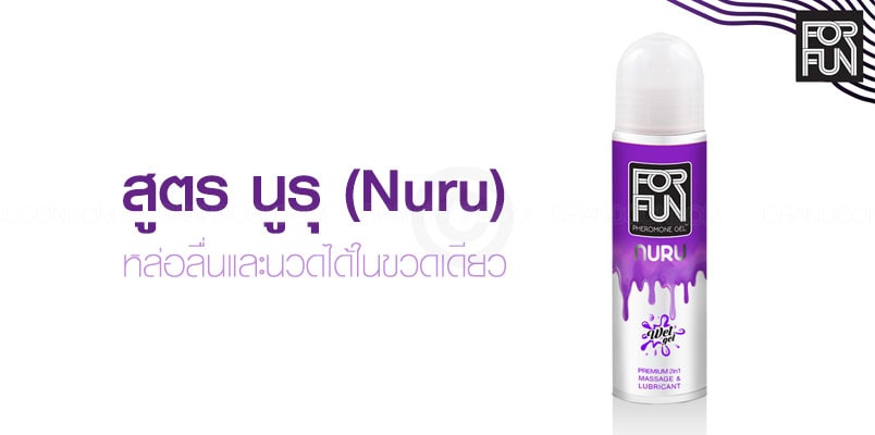 forfun nuru