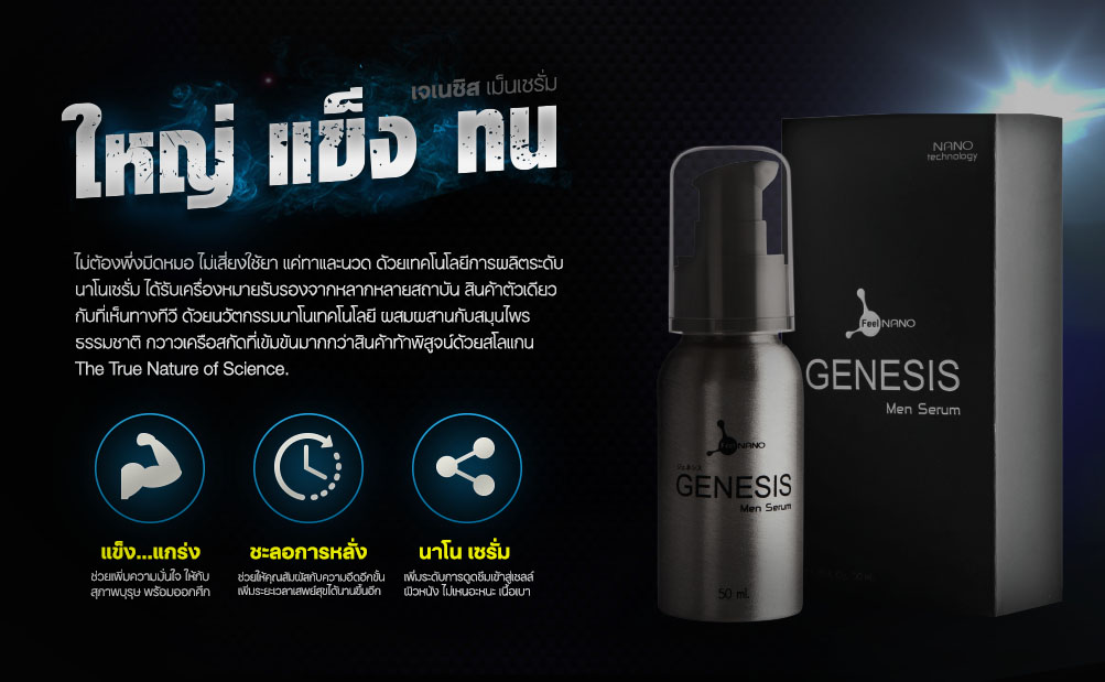 genesis men serum