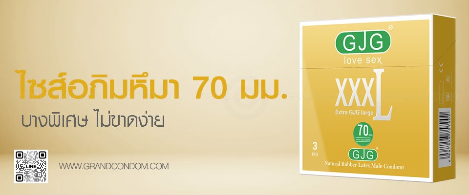 ถุงยางไซส์70