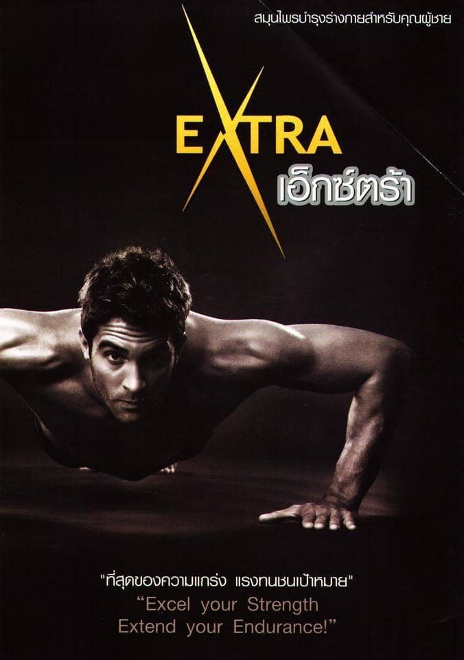 อาหารเสริม ฮาร์โมนี เฮิร์บ เอ็กซ์ตร้า 1 แคปซูล (Harmony Herbs Extra)