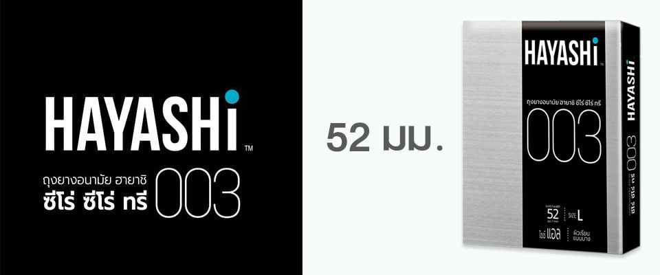 ถุงยาง 003