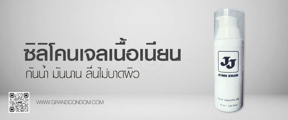 Heah JJ Silky Smooth Gel