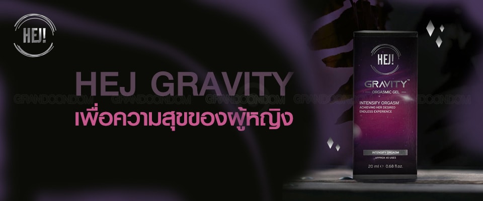 เจลหล่อลื่น hej gravity orgasmic gel