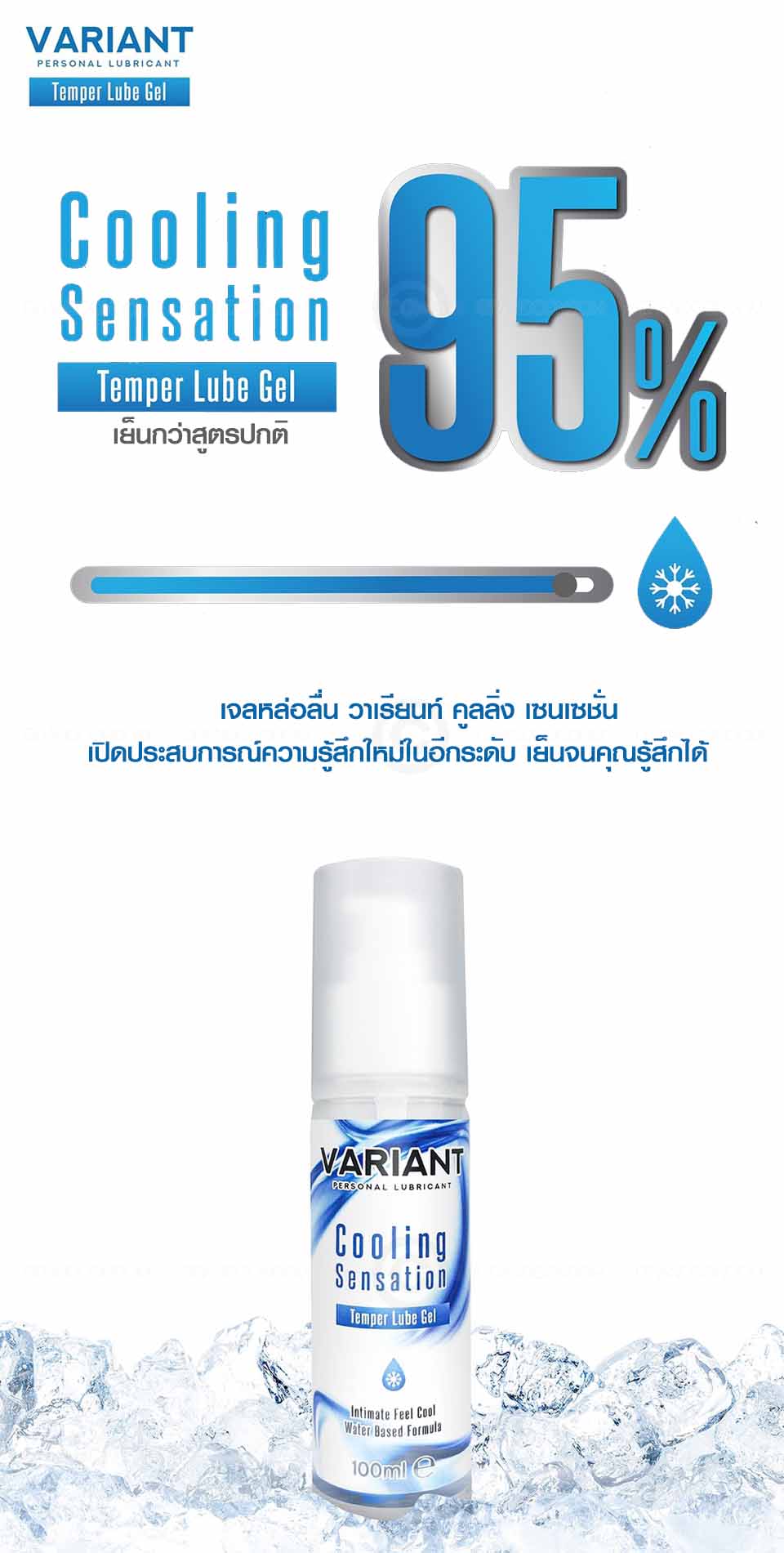 เจลหล่อลื่น hej variant cooling