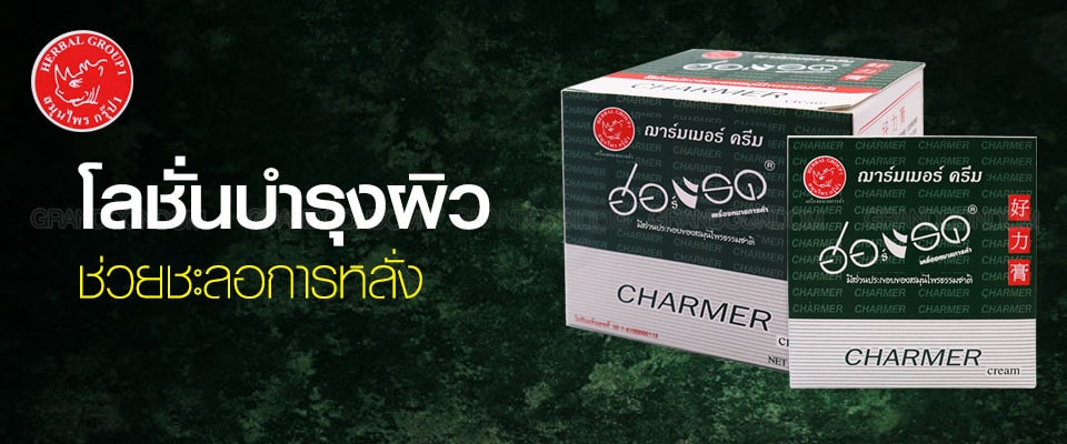 Charmer Cream ฌาร์มเมอร์ครีม ครีมชะลอการหลั่ง Charmer Cream ฌาร์มเมอร์ครีม ครีมชะลอการหลั่ง