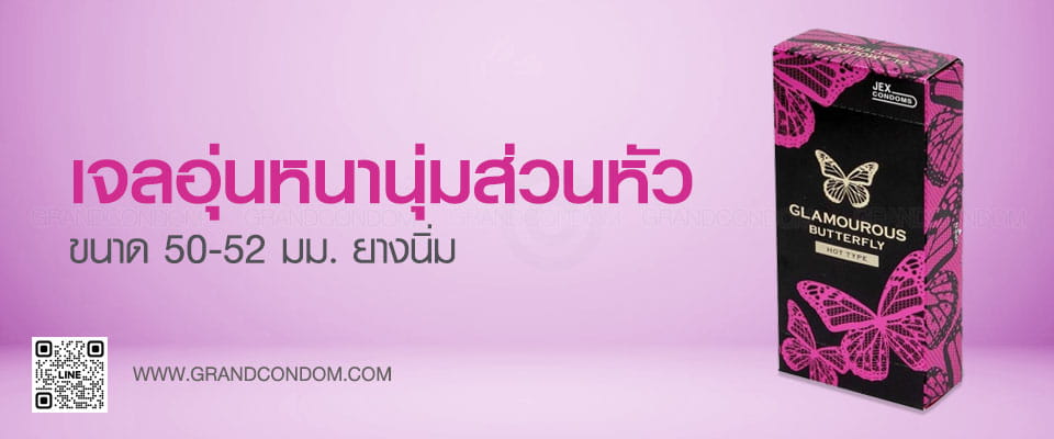 ถุงยางไซส์เล็กแบบบาง