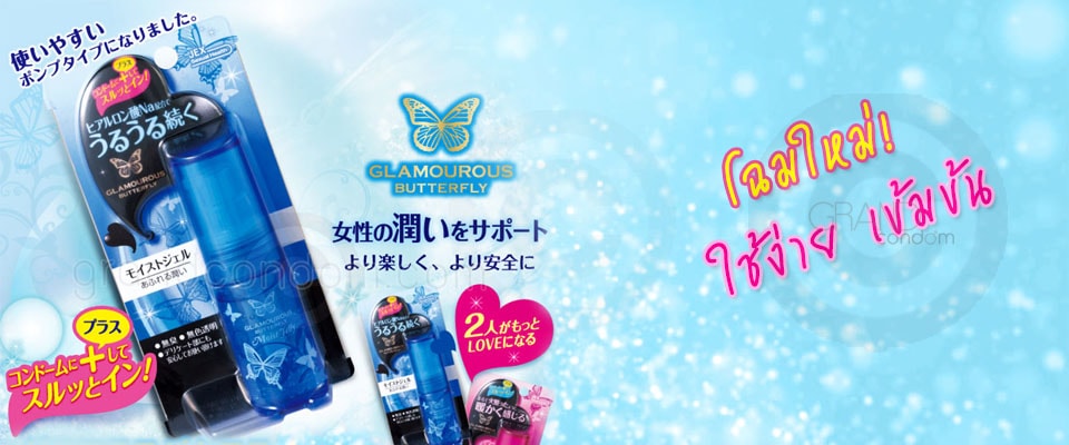 jex glamourous butterfly moist gel jex glamourous butterfly moist gel