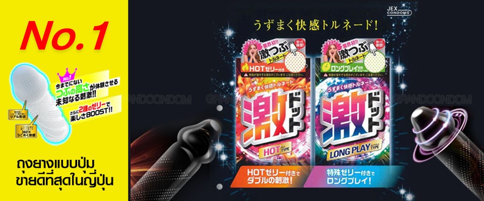 ถุงยางทนนาน