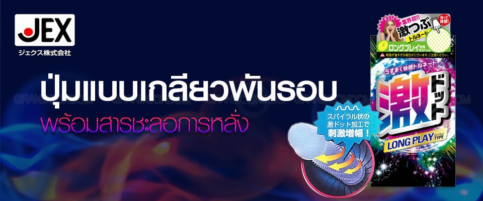 jex geki dot long play