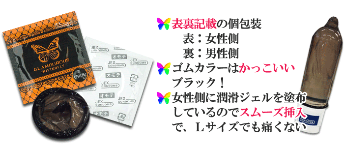 jex glamourous butterfly L-size